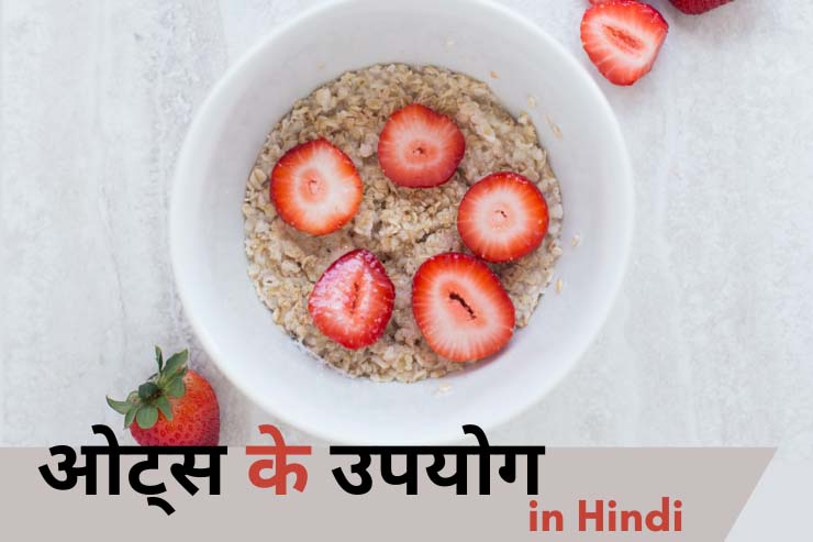 Uses of Oats in Hindi