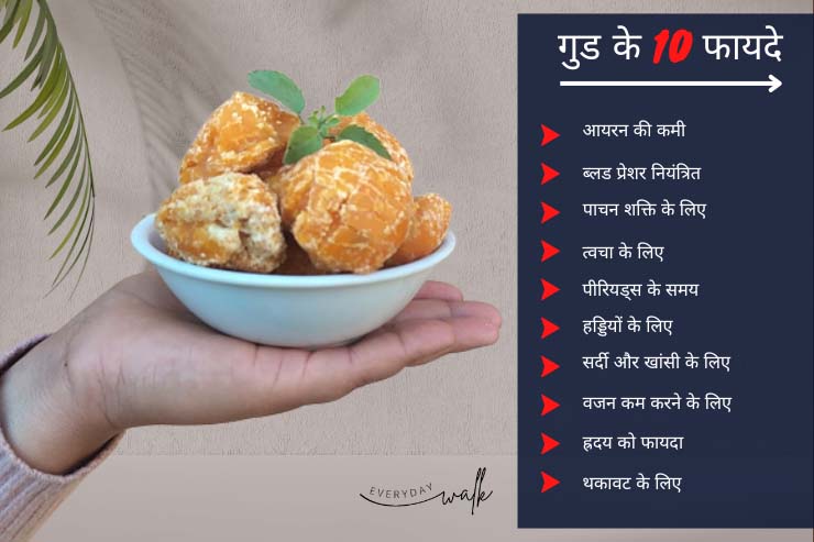 Jaggery benefits in Hindi