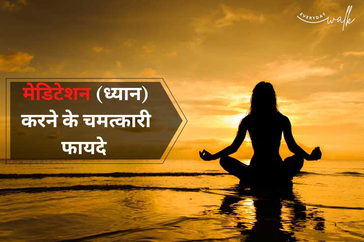 Meditation-Benefits-in-hindi