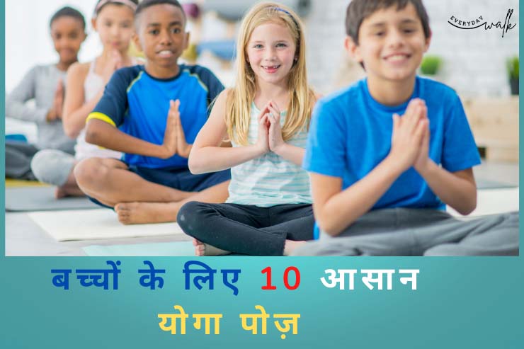 easy yoga poses for kids in hindi