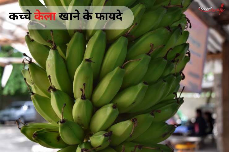 Raw Banana Benefits in Hindi